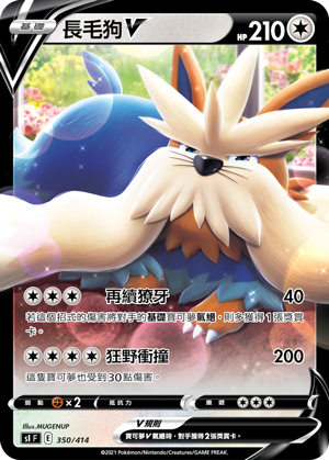 長毛狗V