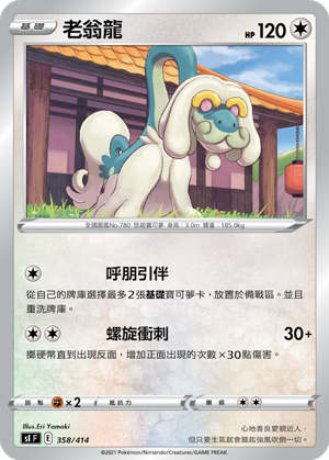 老翁龍