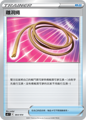 離洞繩