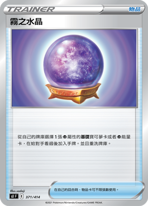 霧之水晶