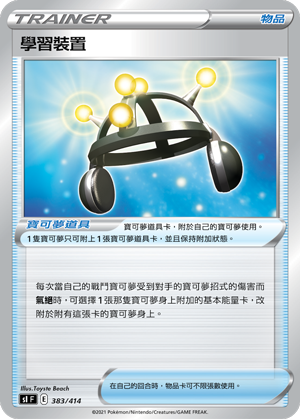 學習裝置