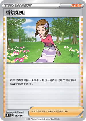 香氛姐姐