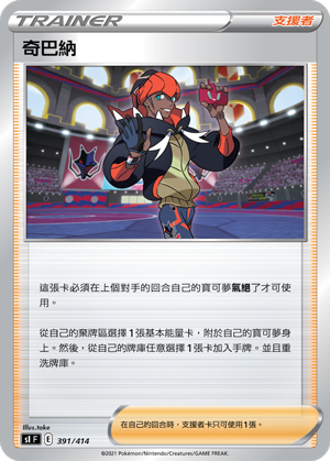 奇巴納