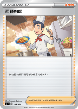 西餐廚師