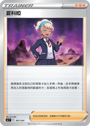 夏科婭