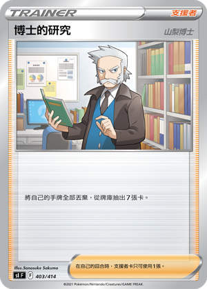 博士的研究(山梨博士)