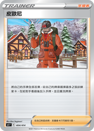 皮歐尼