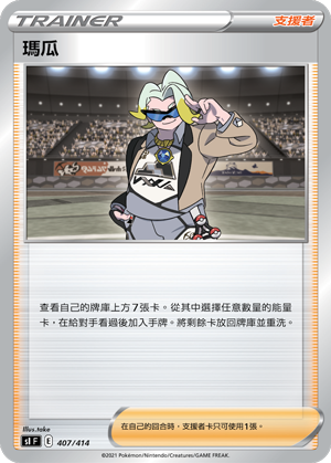 瑪瓜