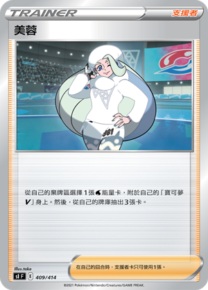 美蓉