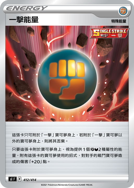 一擊能量