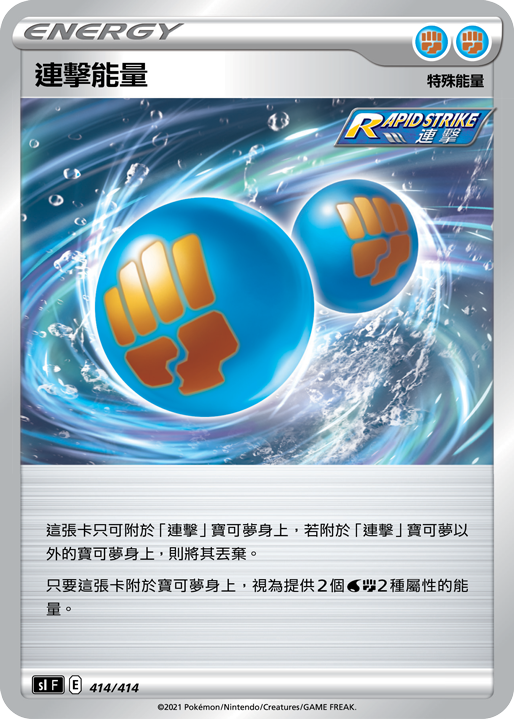 連擊能量