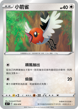小箭雀