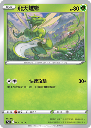 飛天螳螂