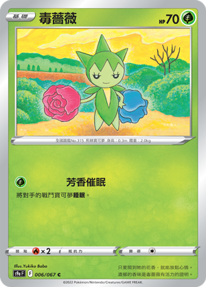 毒薔薇
