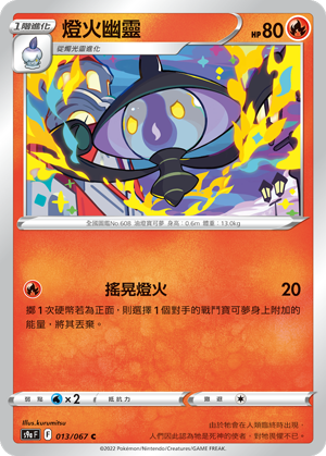 燈火幽靈