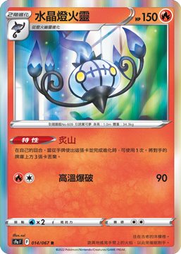 水晶燈火靈