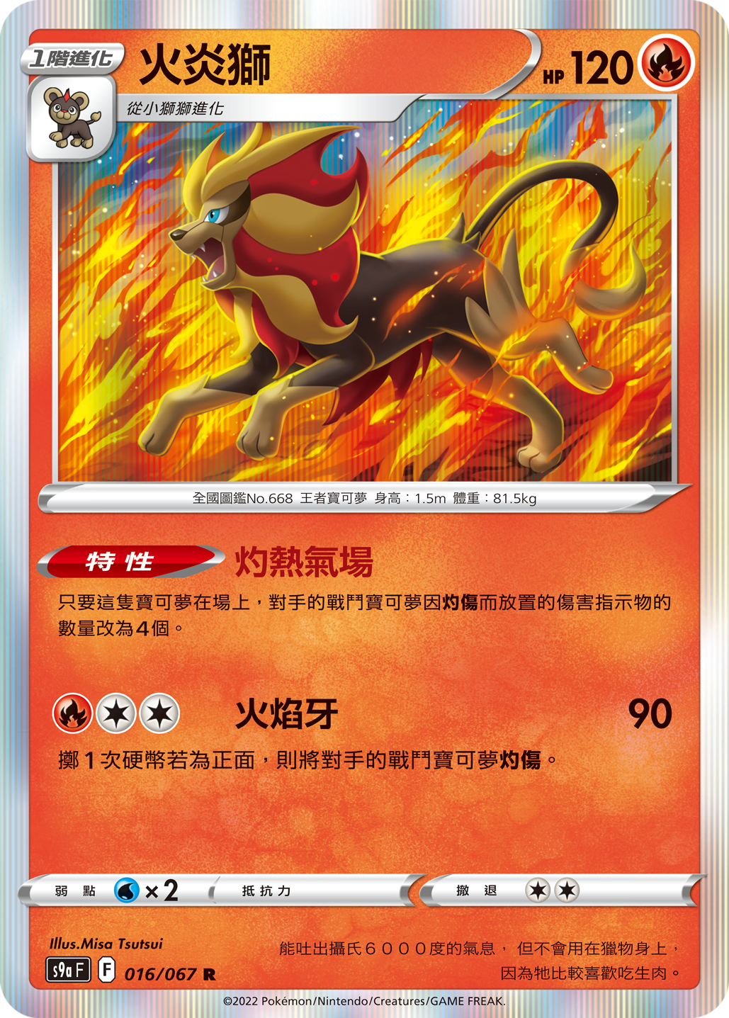 火炎獅