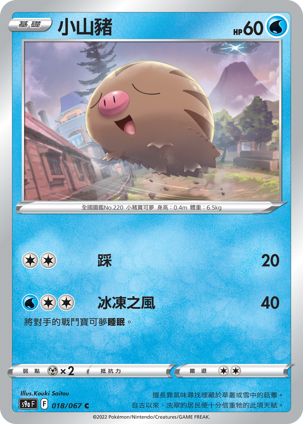 小山豬