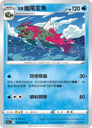 洗翠 幽尾玄魚