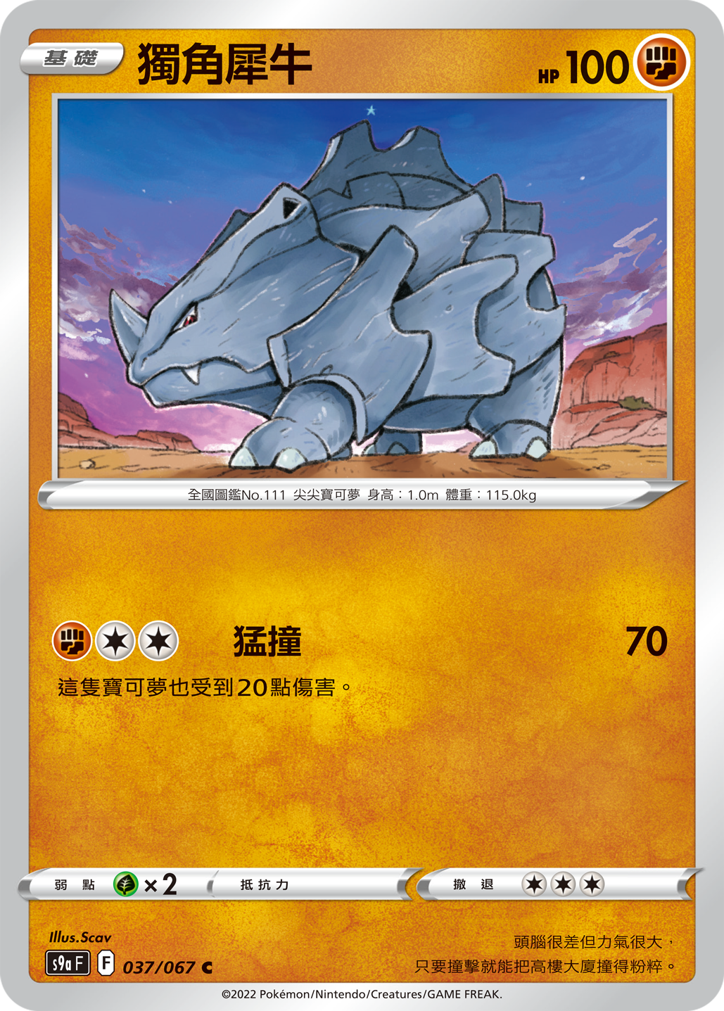 獨角犀牛