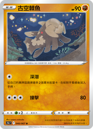 古空棘魚
