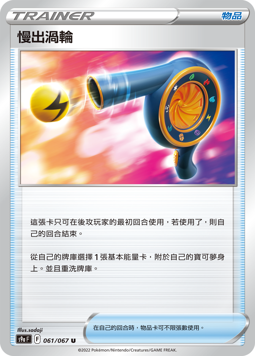 慢出渦輪