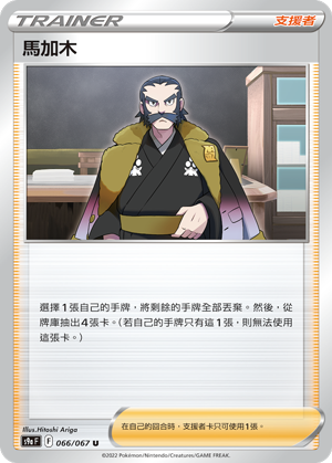 馬加木
