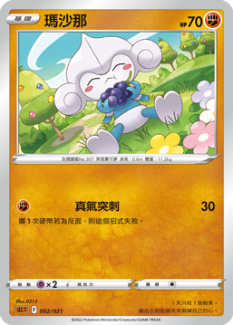瑪沙那