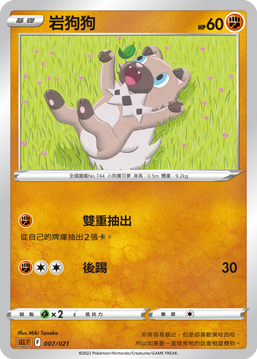 岩狗狗
