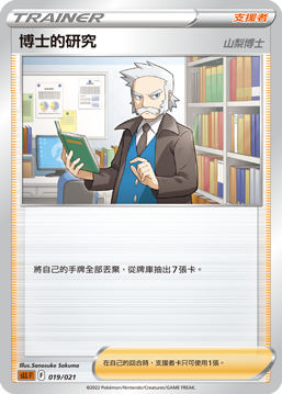 博士的研究(山梨博士)