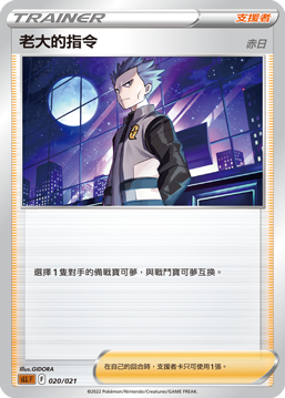 老大的指令(赤日)
