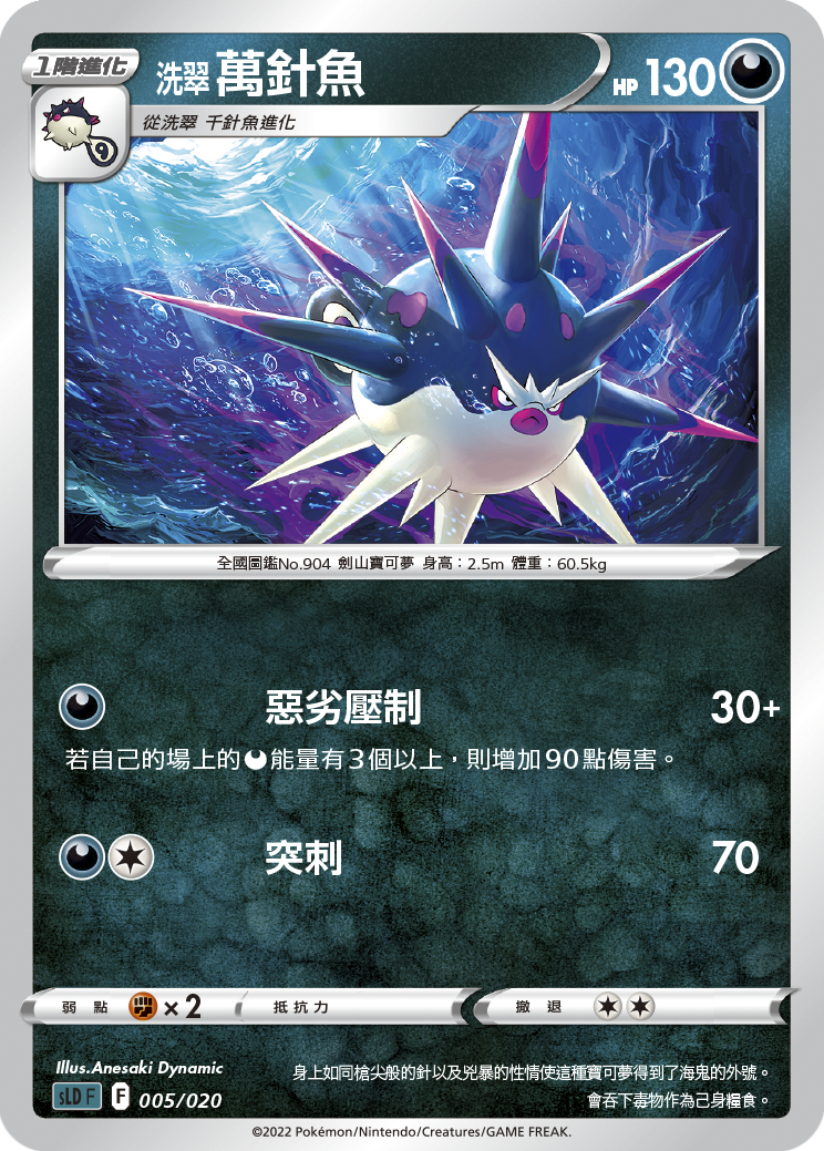 洗翠 萬針魚