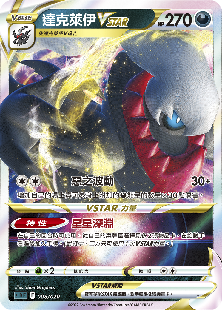 其他達克萊伊VSTAR