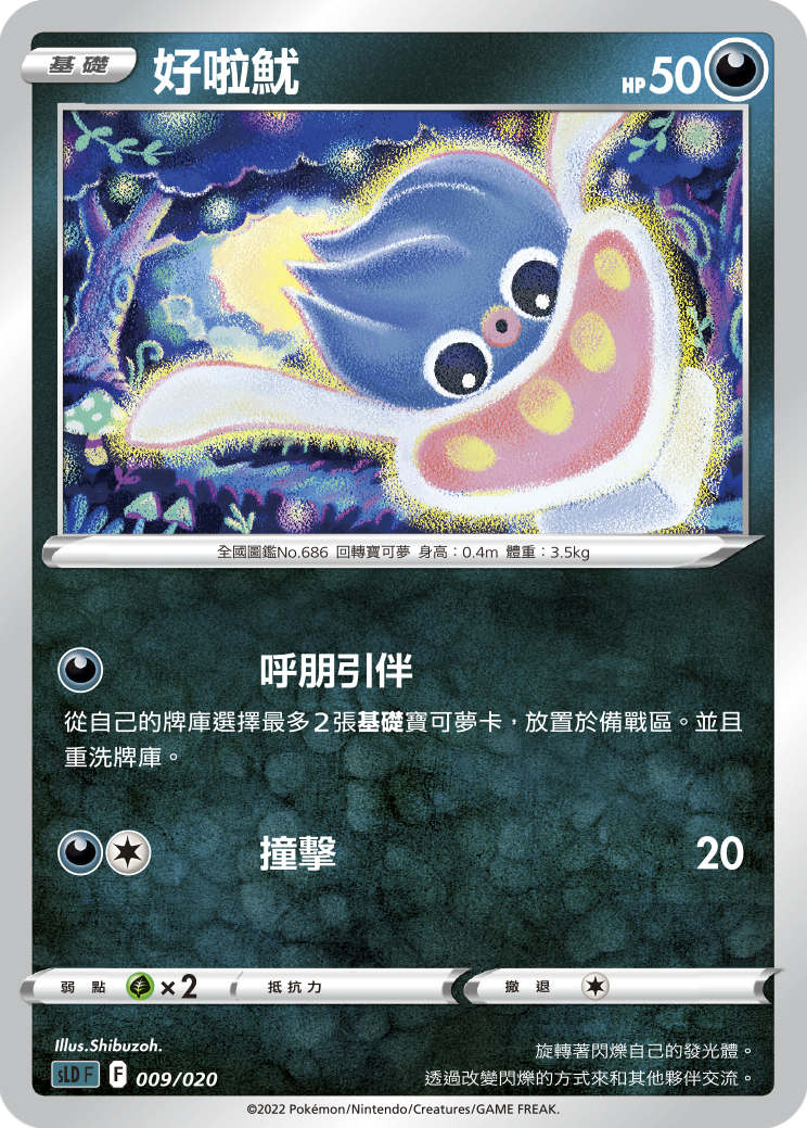 好啦魷