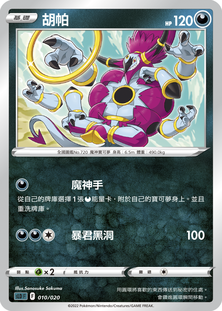 胡帕