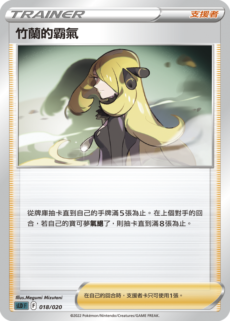 竹蘭的霸氣