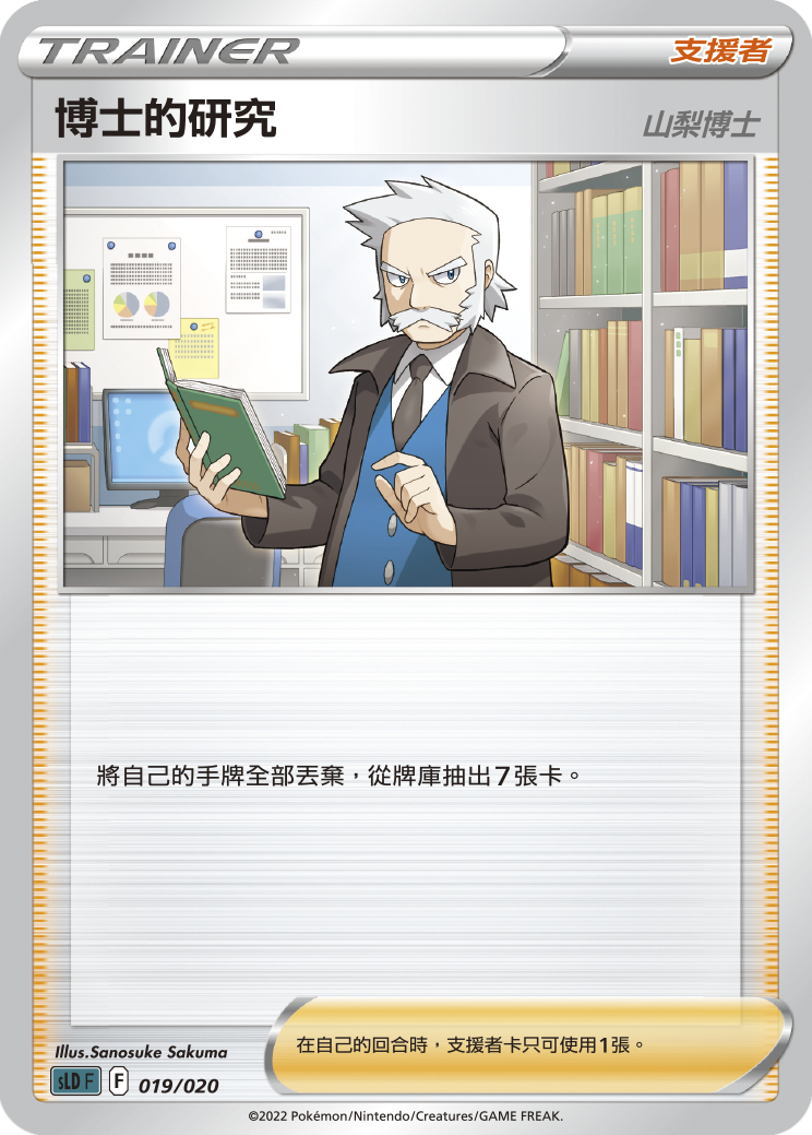 博士的研究(山梨博士)