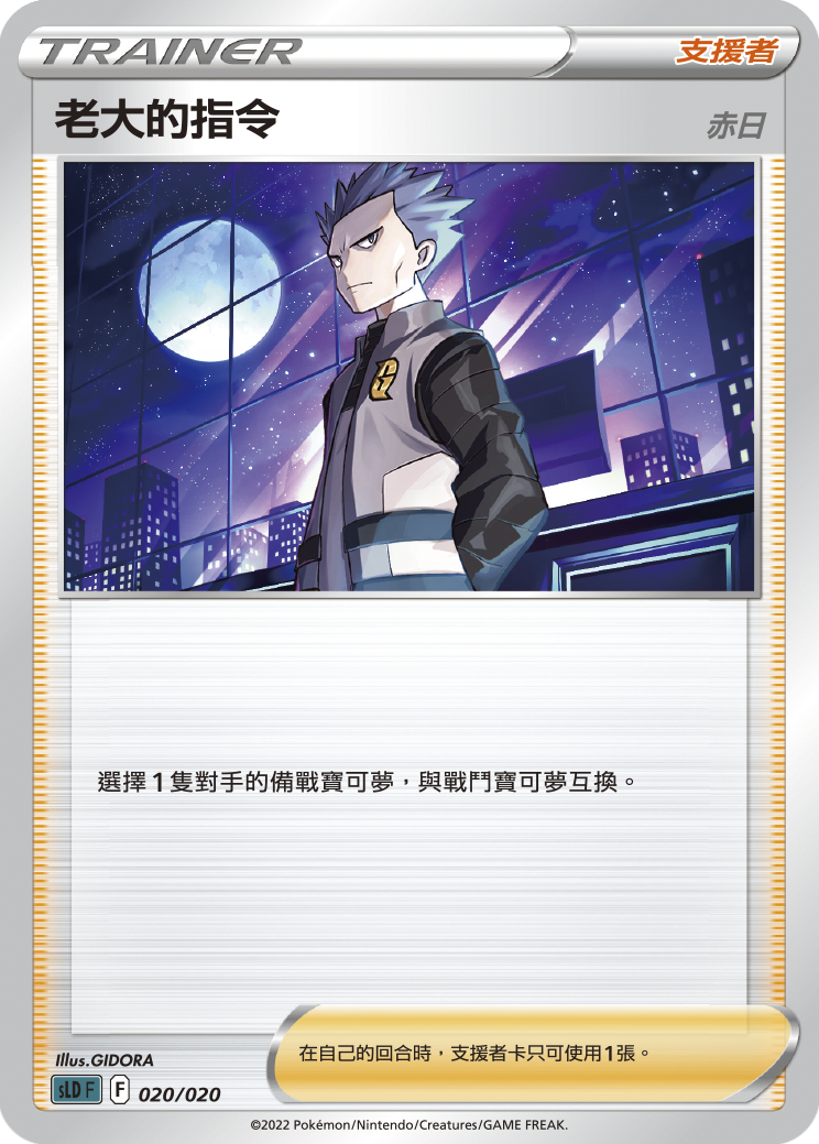 老大的指令(赤日)