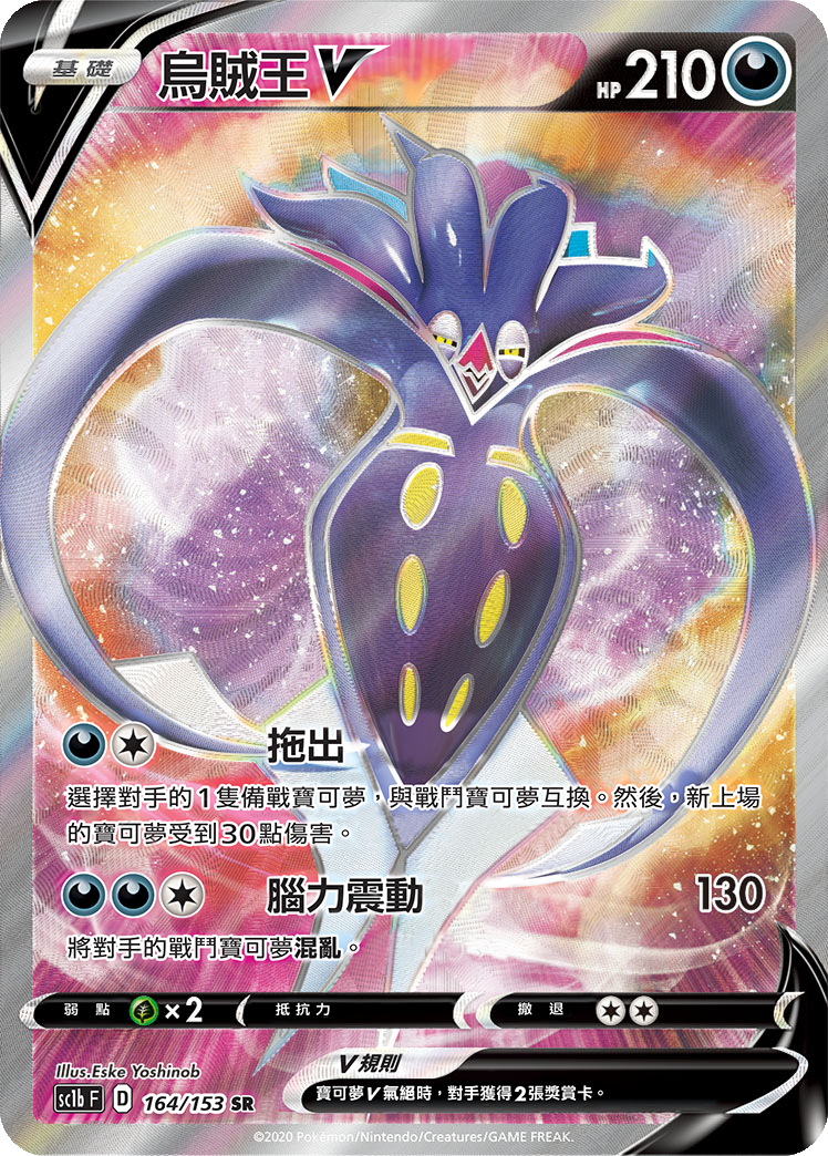 烏賊王V