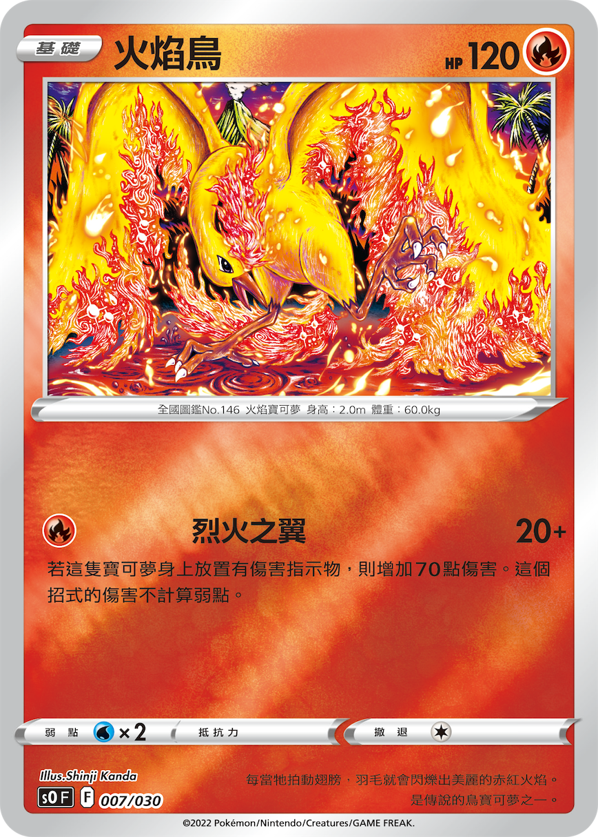 火焰鳥