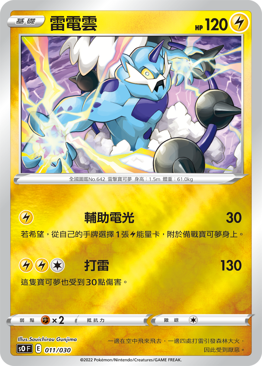 雷電雲
