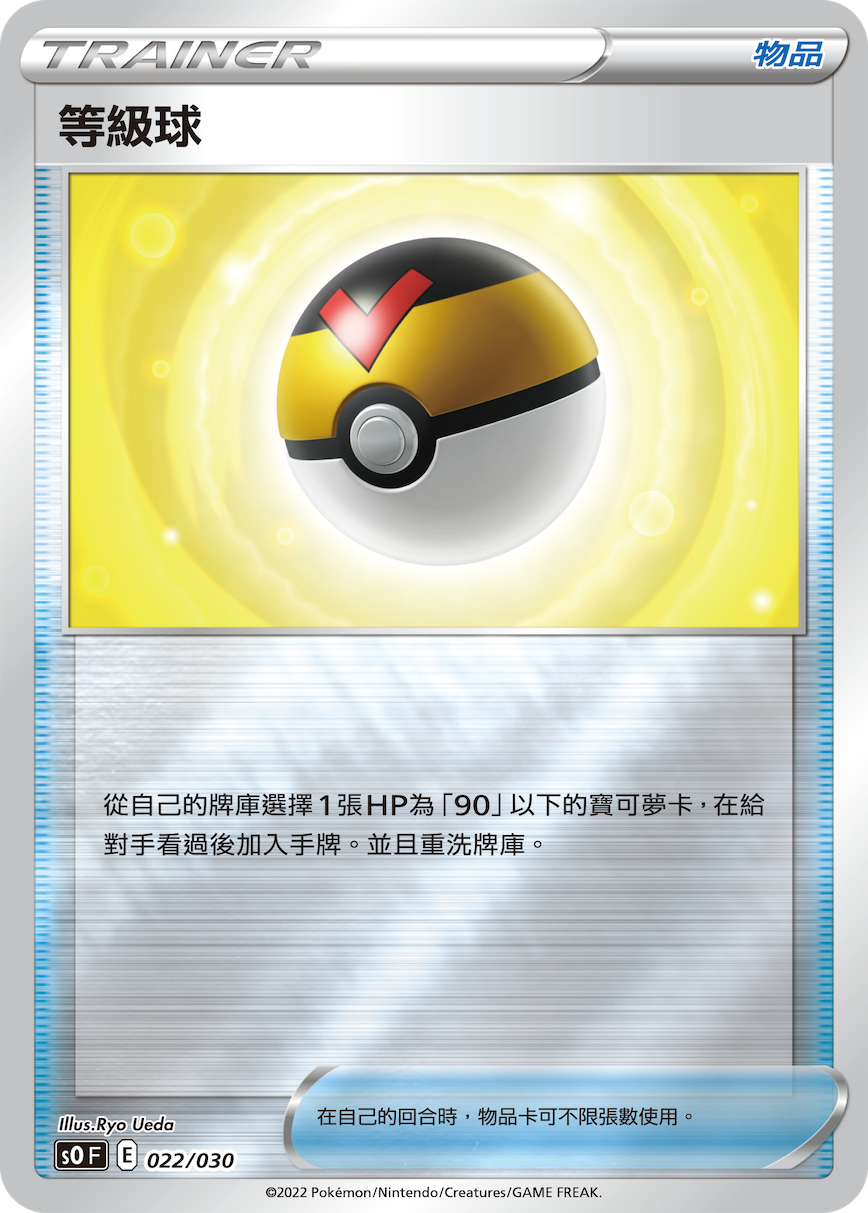 等級球