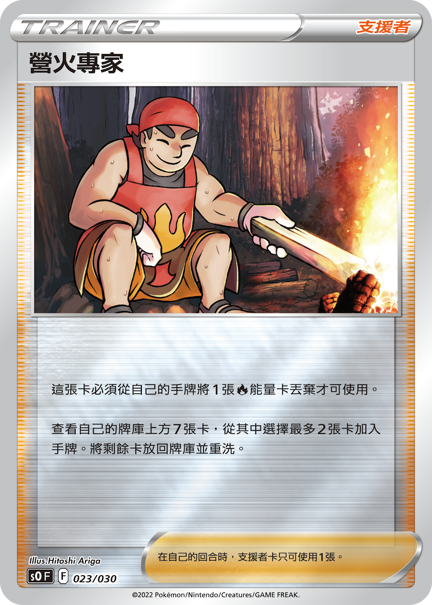 營火專家