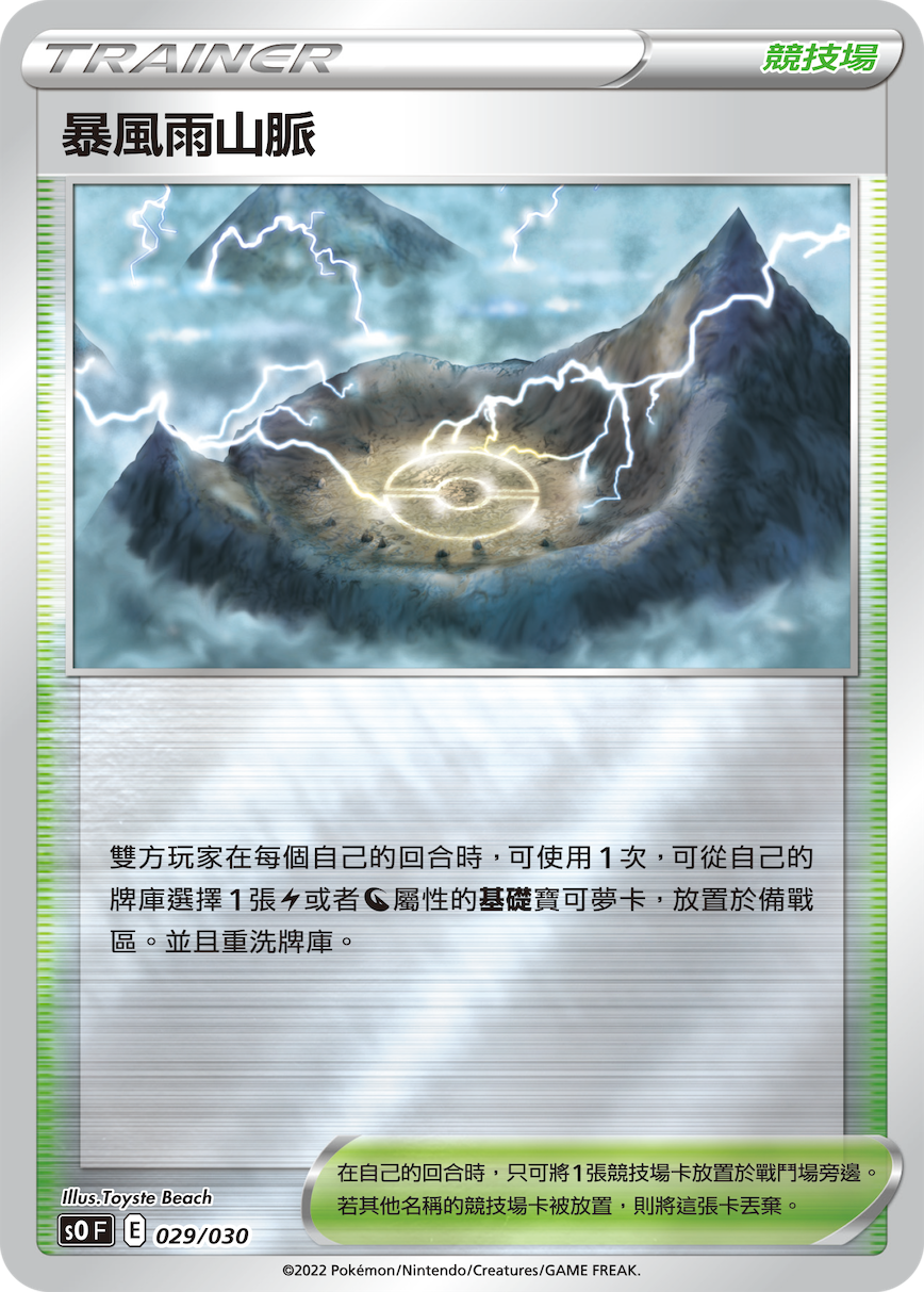 暴風雨山脈