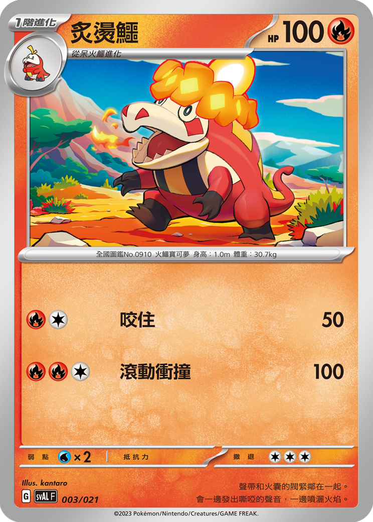炙燙鱷