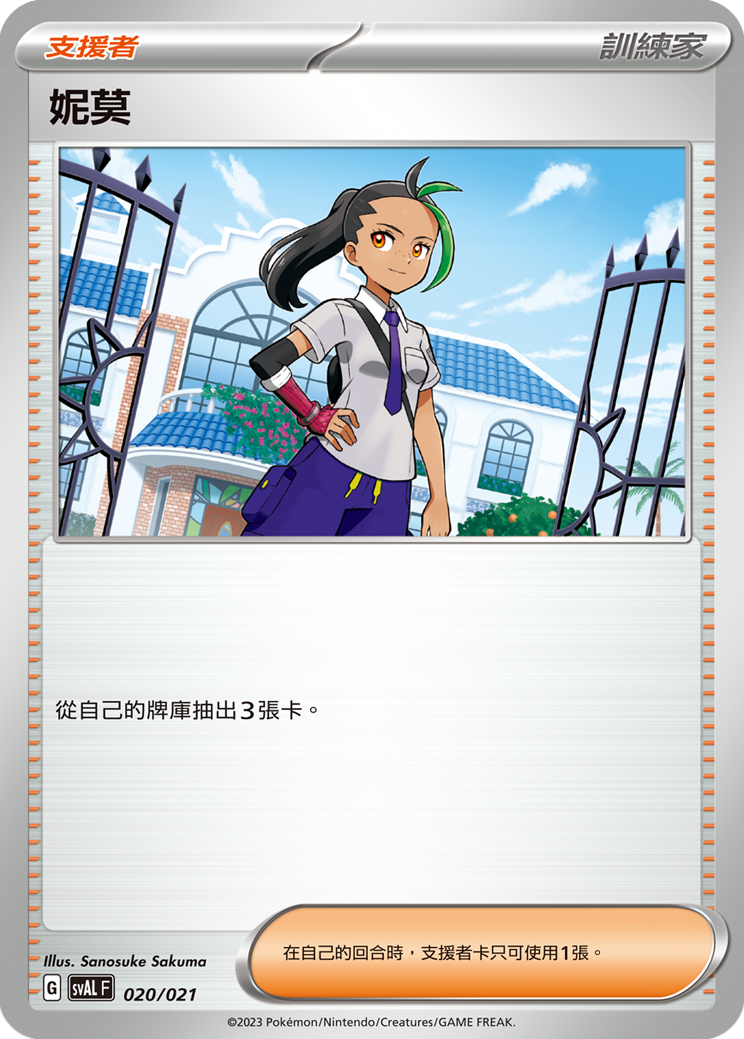 妮莫
