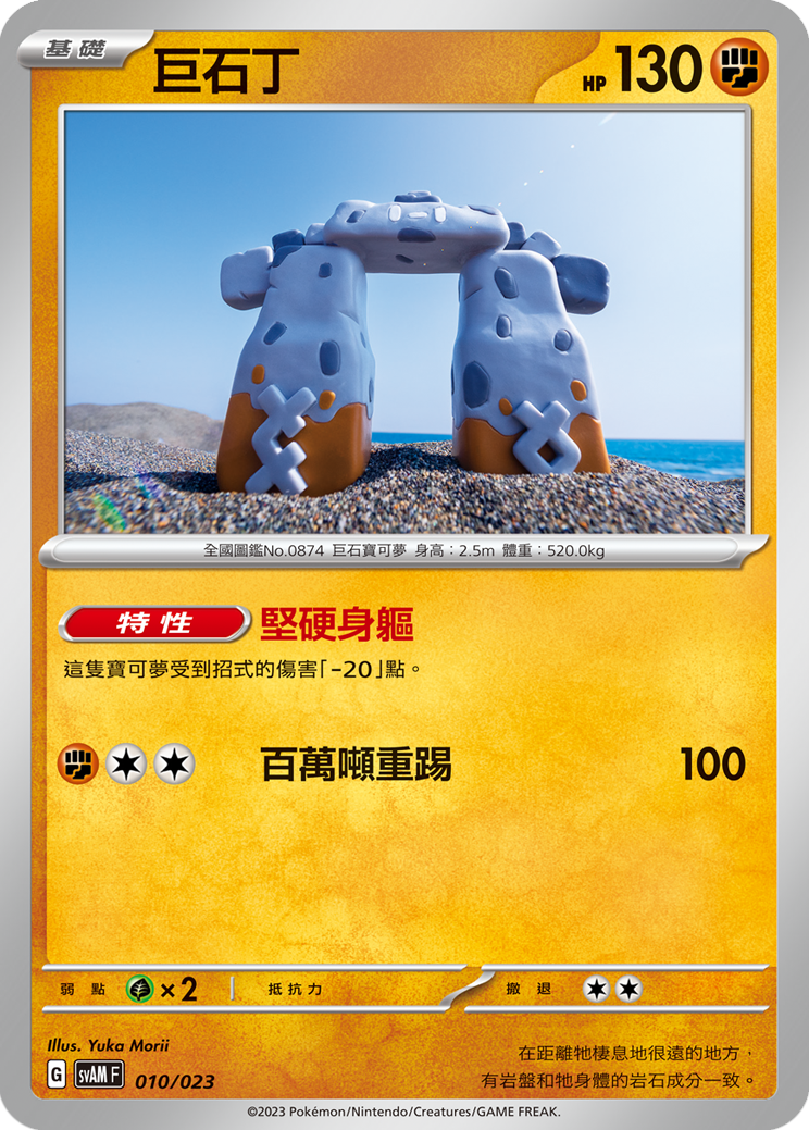巨石丁