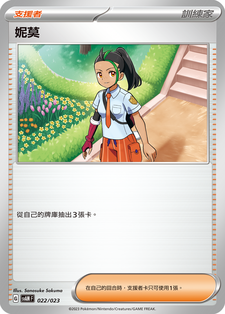 妮莫