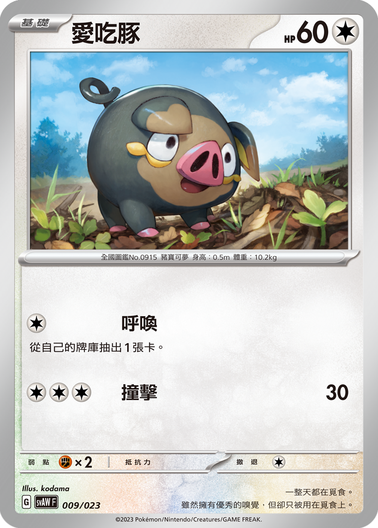 愛吃豚
