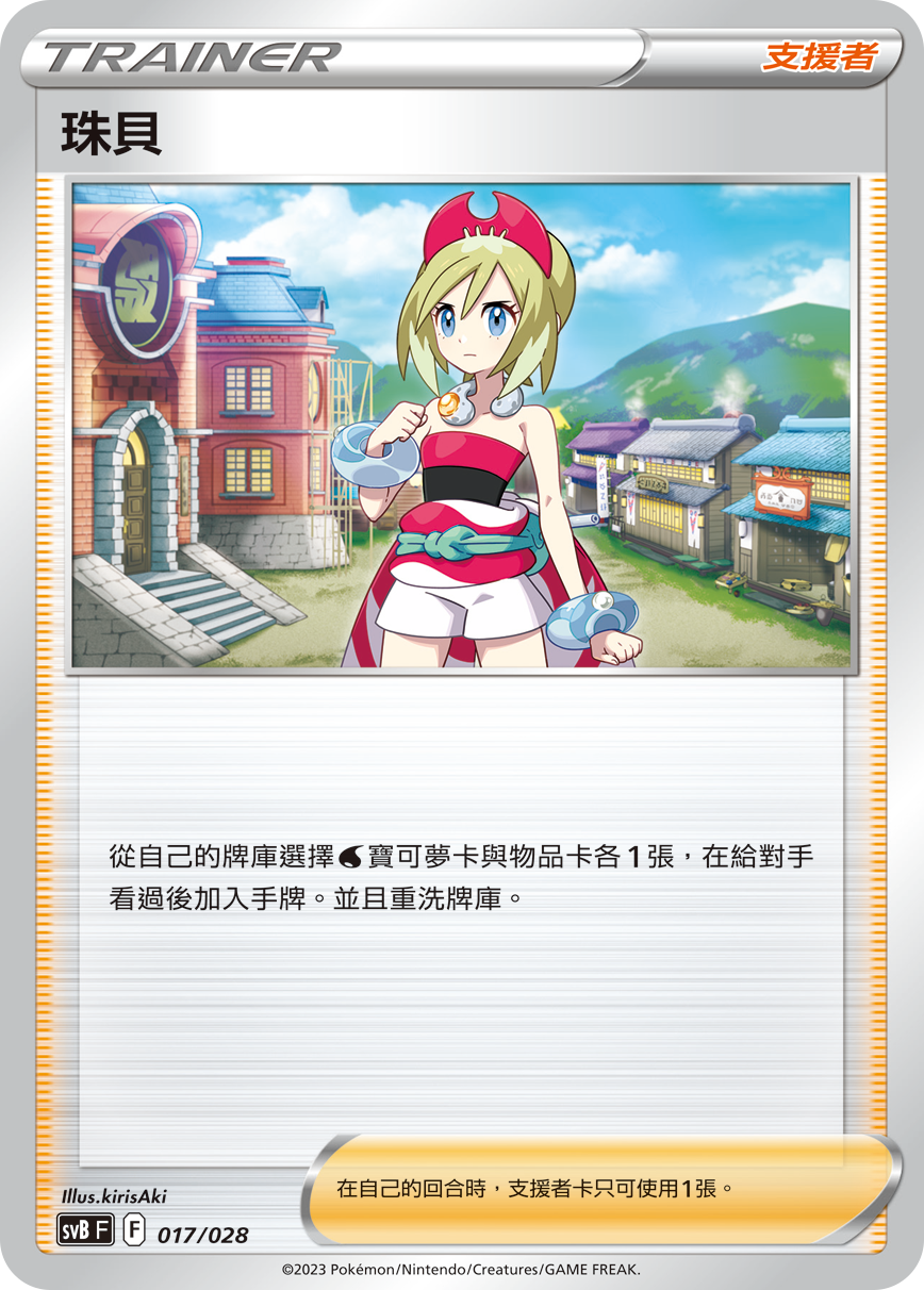 珠貝